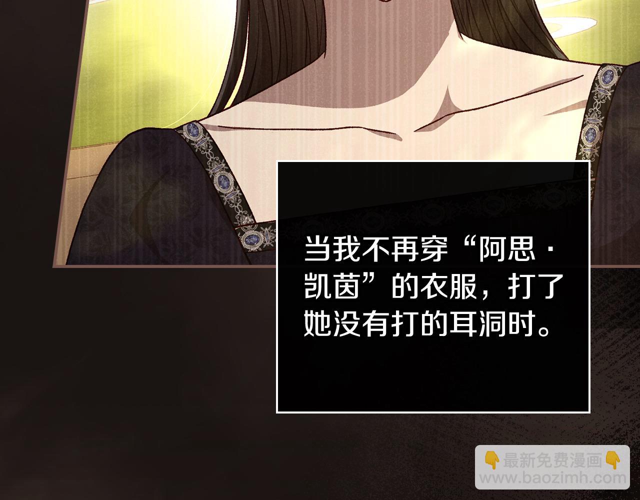 🍱侍女只想活下去 第118话 我不爱你了 第21页