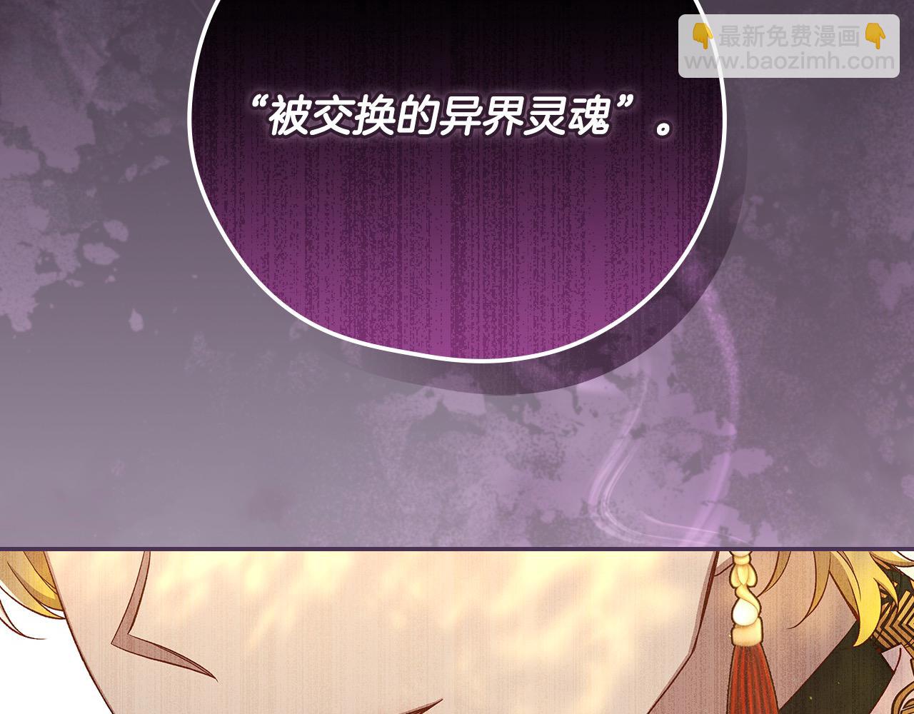 🍱侍女只想活下去 第118话 我不爱你了 第37页