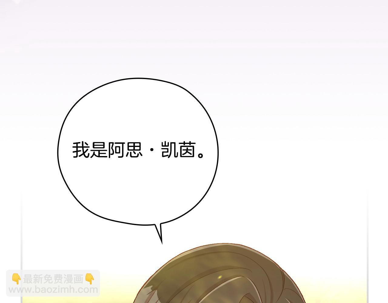 🍱侍女只想活下去 第118话 我不爱你了 第39页