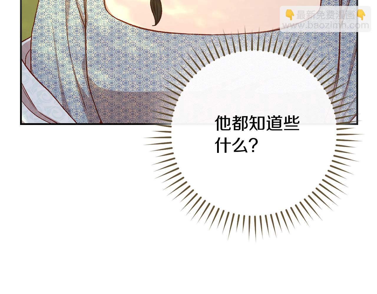 🍱侍女只想活下去 第118话 我不爱你了 第41页