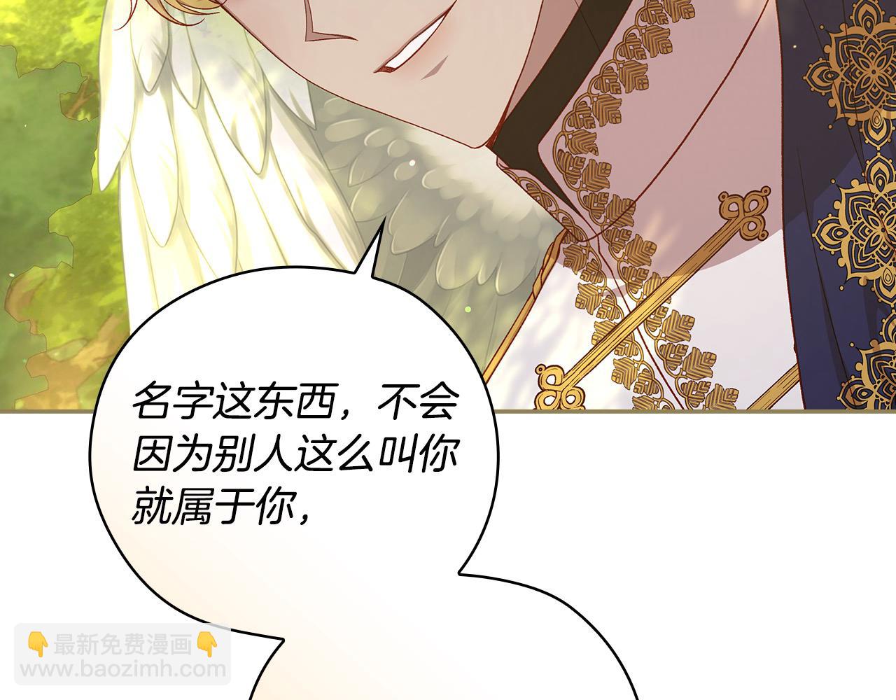 🍱侍女只想活下去 第118话 我不爱你了 第46页
