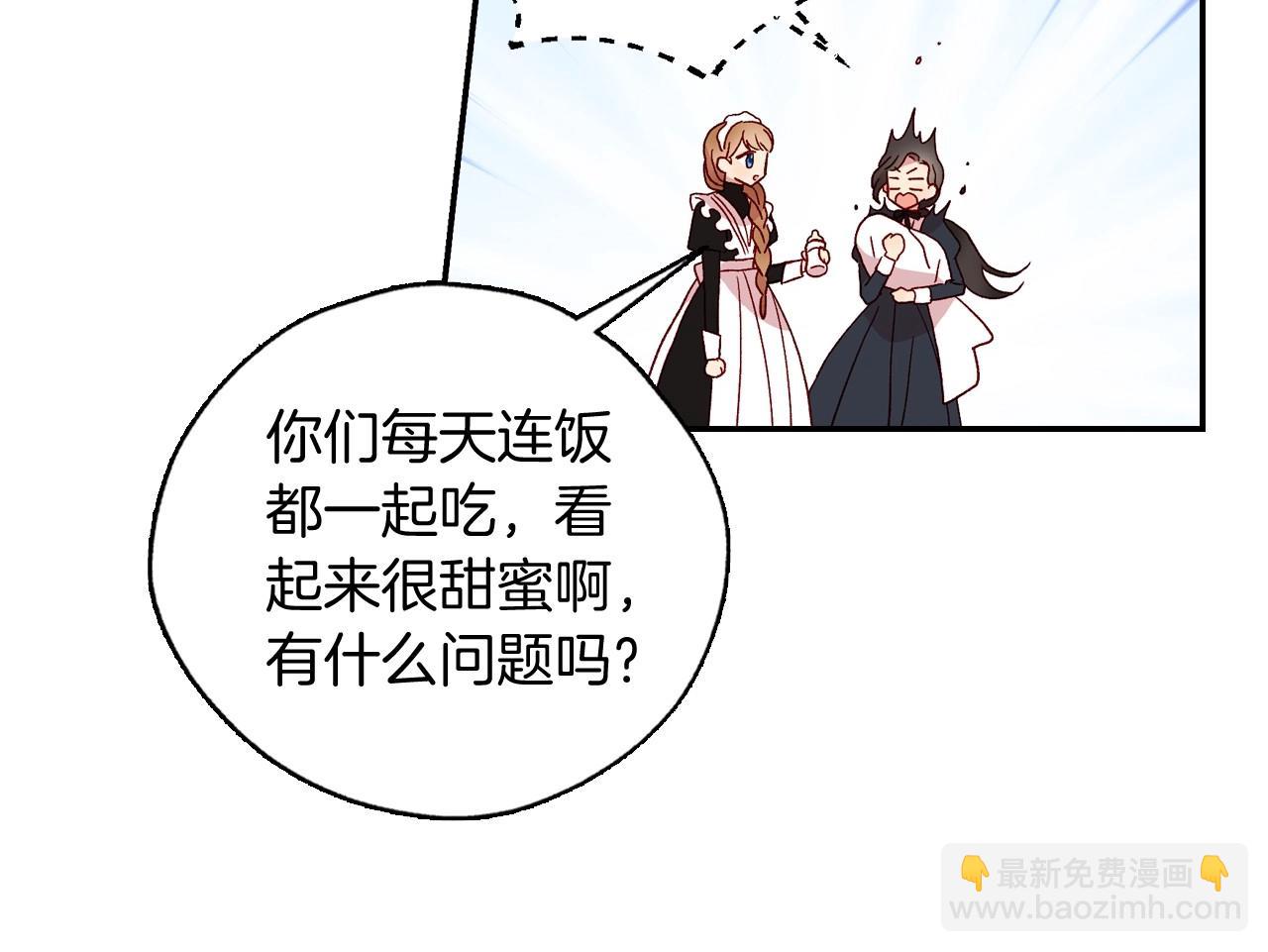 🍱侍女只想活下去 第12话 盛装约会 第14页