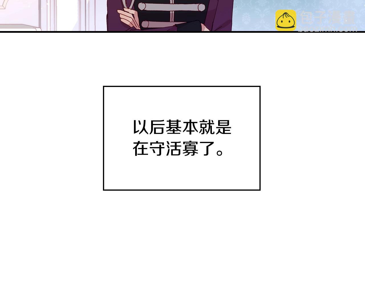 🍱侍女只想活下去 第12话 盛装约会 第20页