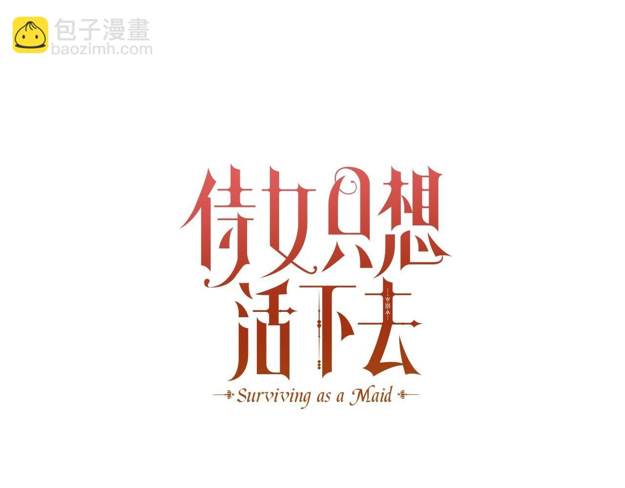 🍱侍女只想活下去 第12话 盛装约会 第22页
