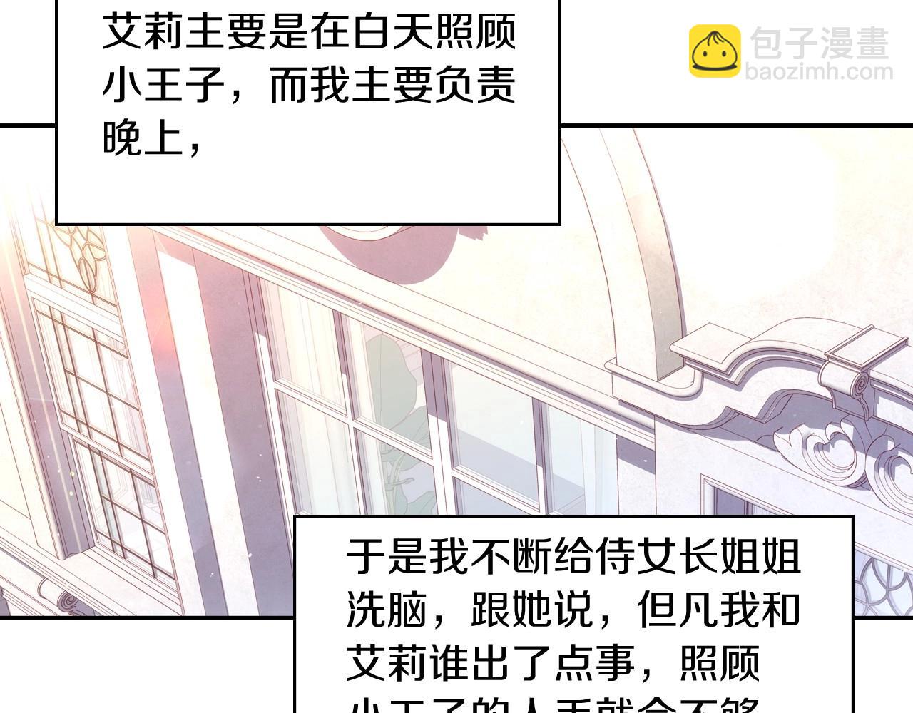 🍱侍女只想活下去 第12话 盛装约会 第25页