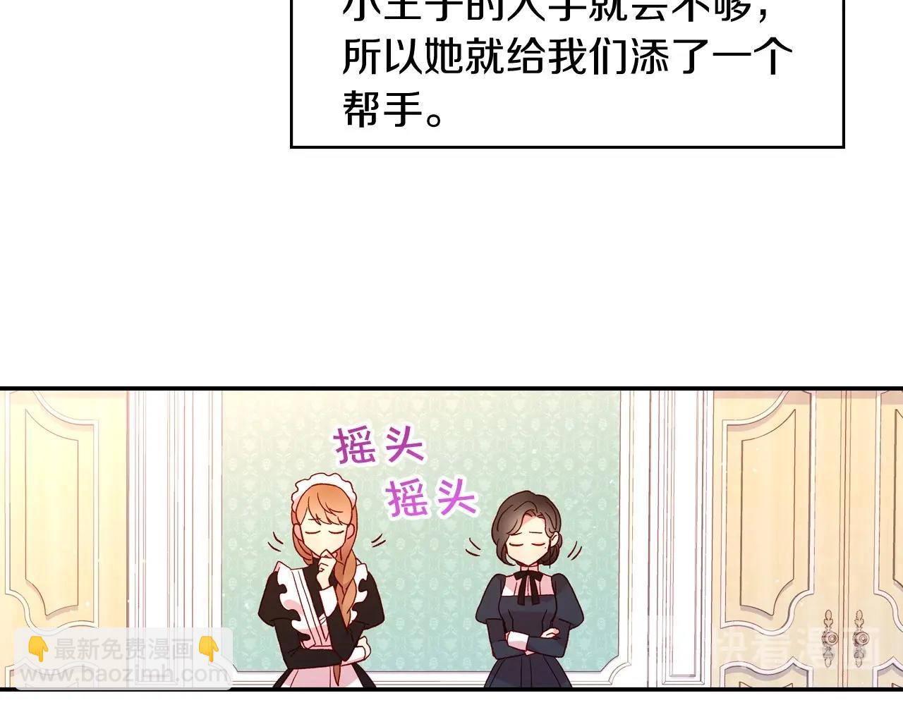 🍱侍女只想活下去 第12话 盛装约会 第26页