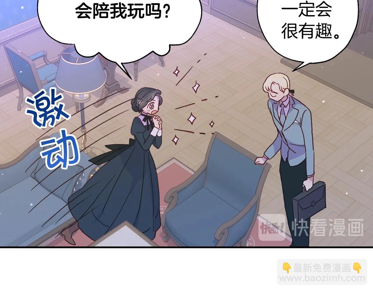 🍱侍女只想活下去 第12话 盛装约会 第40页