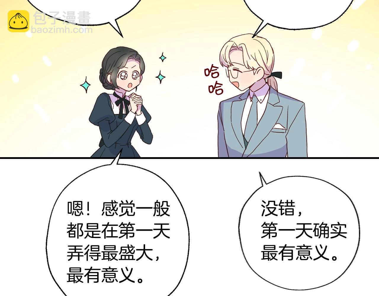 🍱侍女只想活下去 第12话 盛装约会 第43页