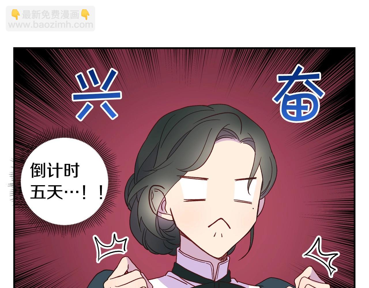 🍱侍女只想活下去 第12话 盛装约会 第48页