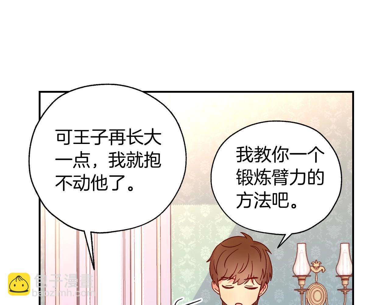 🍱侍女只想活下去 第12话 盛装约会 第8页