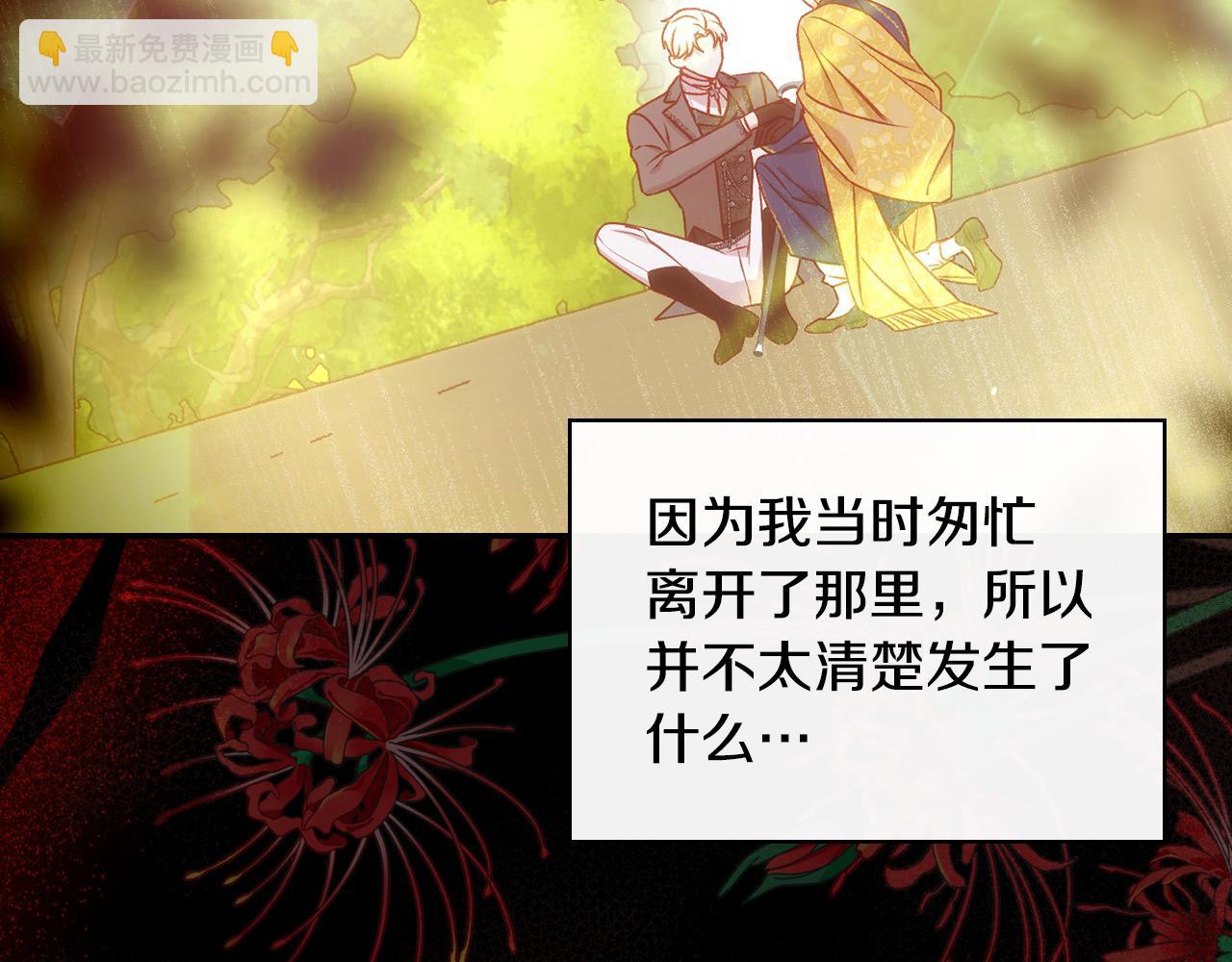 🍱侍女只想活下去 第120话 王子不见了？！ 第24页