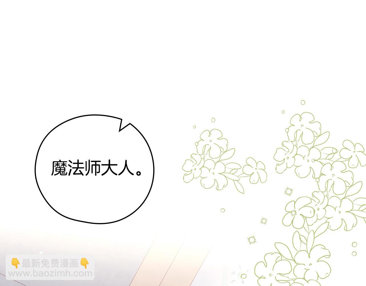 🍱侍女只想活下去 第120话 王子不见了？！ 第38页