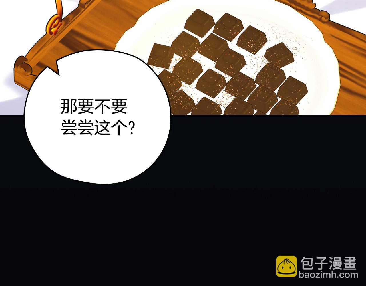 🍱侍女只想活下去 第122话 自制巧克力 第16页