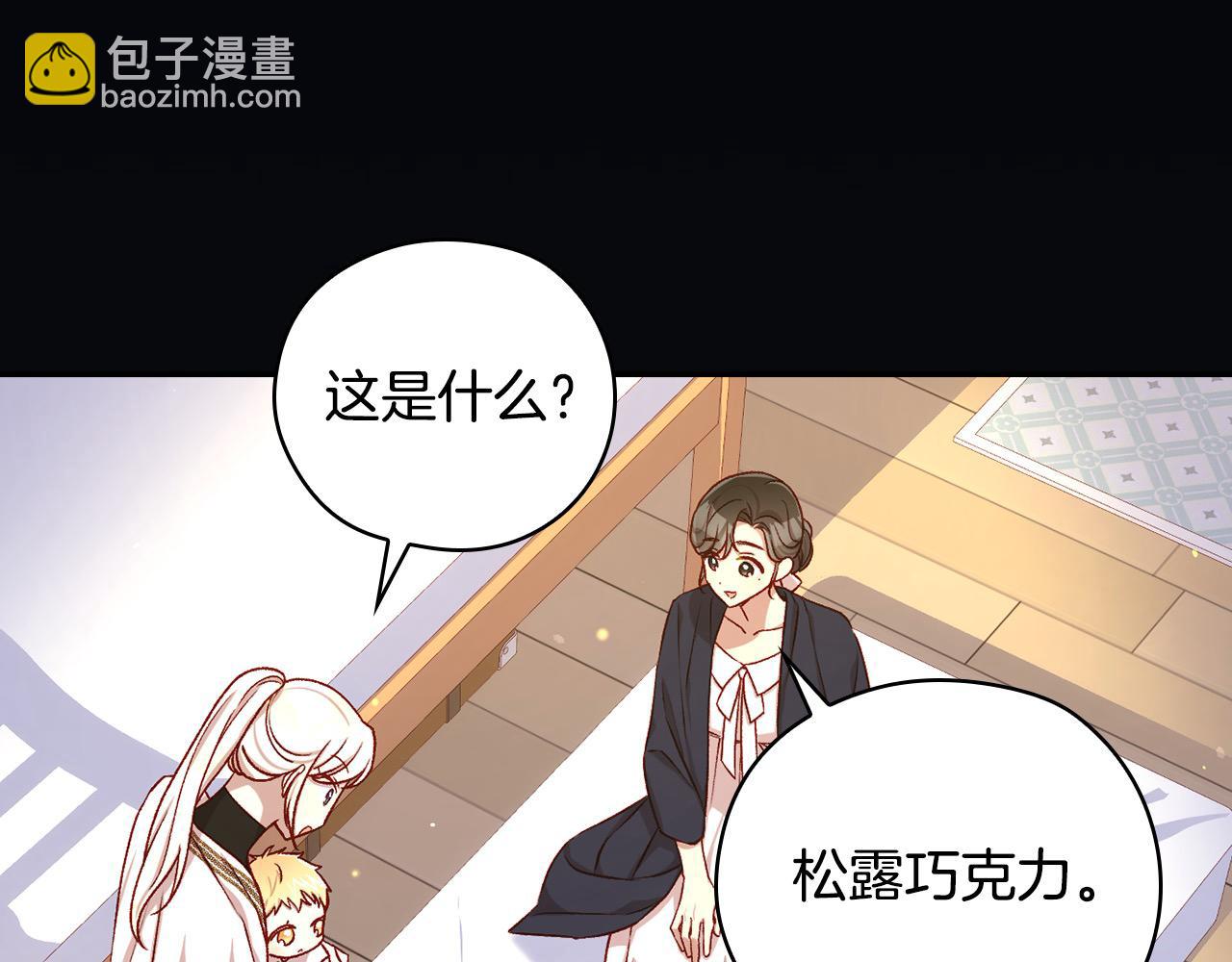🍱侍女只想活下去 第122话 自制巧克力 第17页