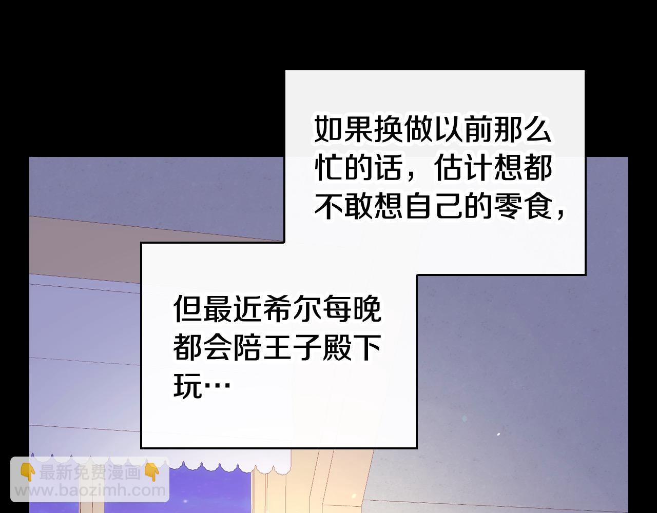 🍱侍女只想活下去 第122话 自制巧克力 第26页