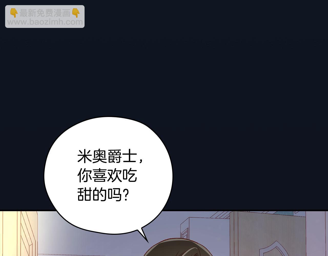 🍱侍女只想活下去 第122话 自制巧克力 第4页