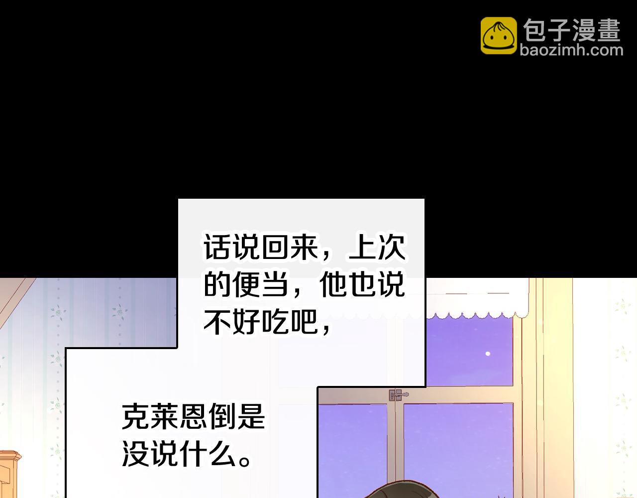 🍱侍女只想活下去 第122话 自制巧克力 第48页