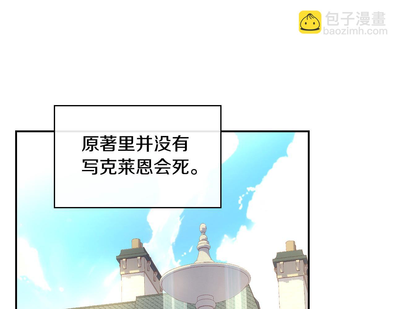 🍱侍女只想活下去 第124话 你的唇有点甜 第11页