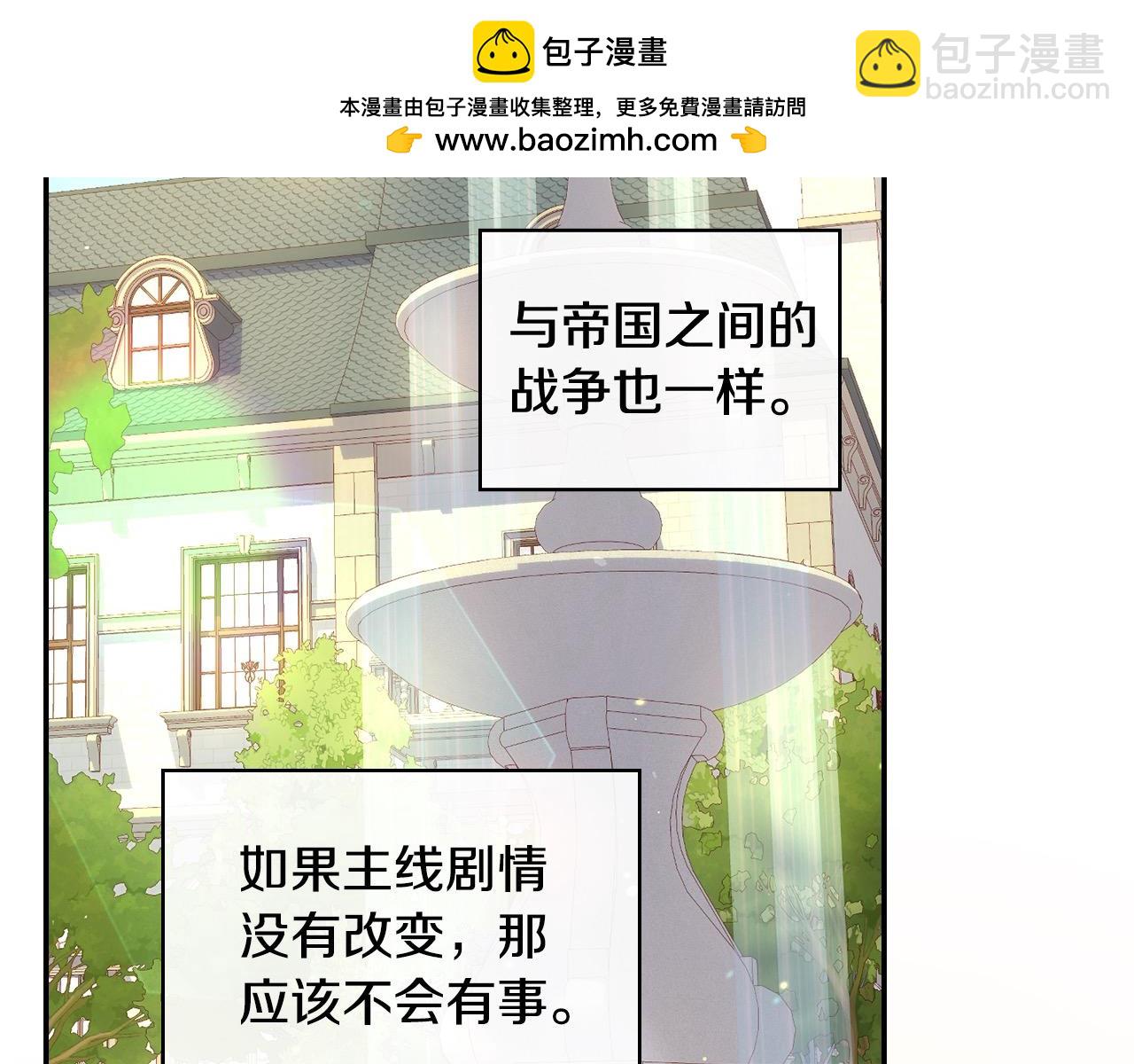 🍱侍女只想活下去 第124话 你的唇有点甜 第12页