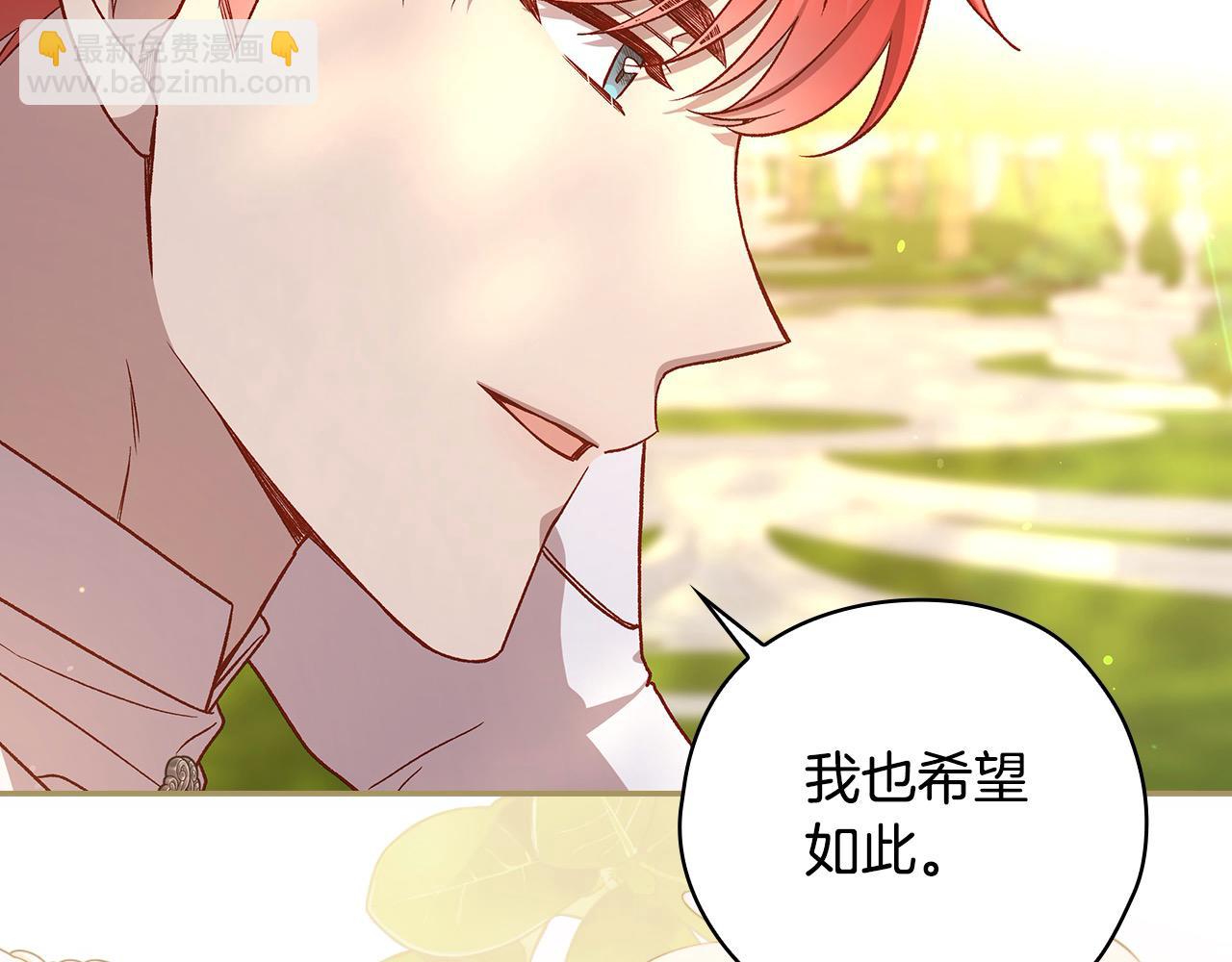 🍱侍女只想活下去 第124话 你的唇有点甜 第14页