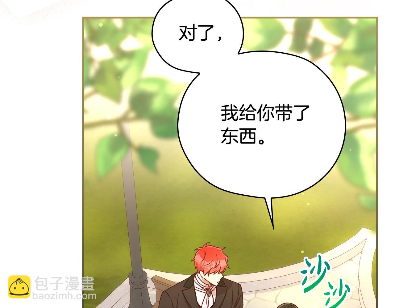 🍱侍女只想活下去 第124话 你的唇有点甜 第17页
