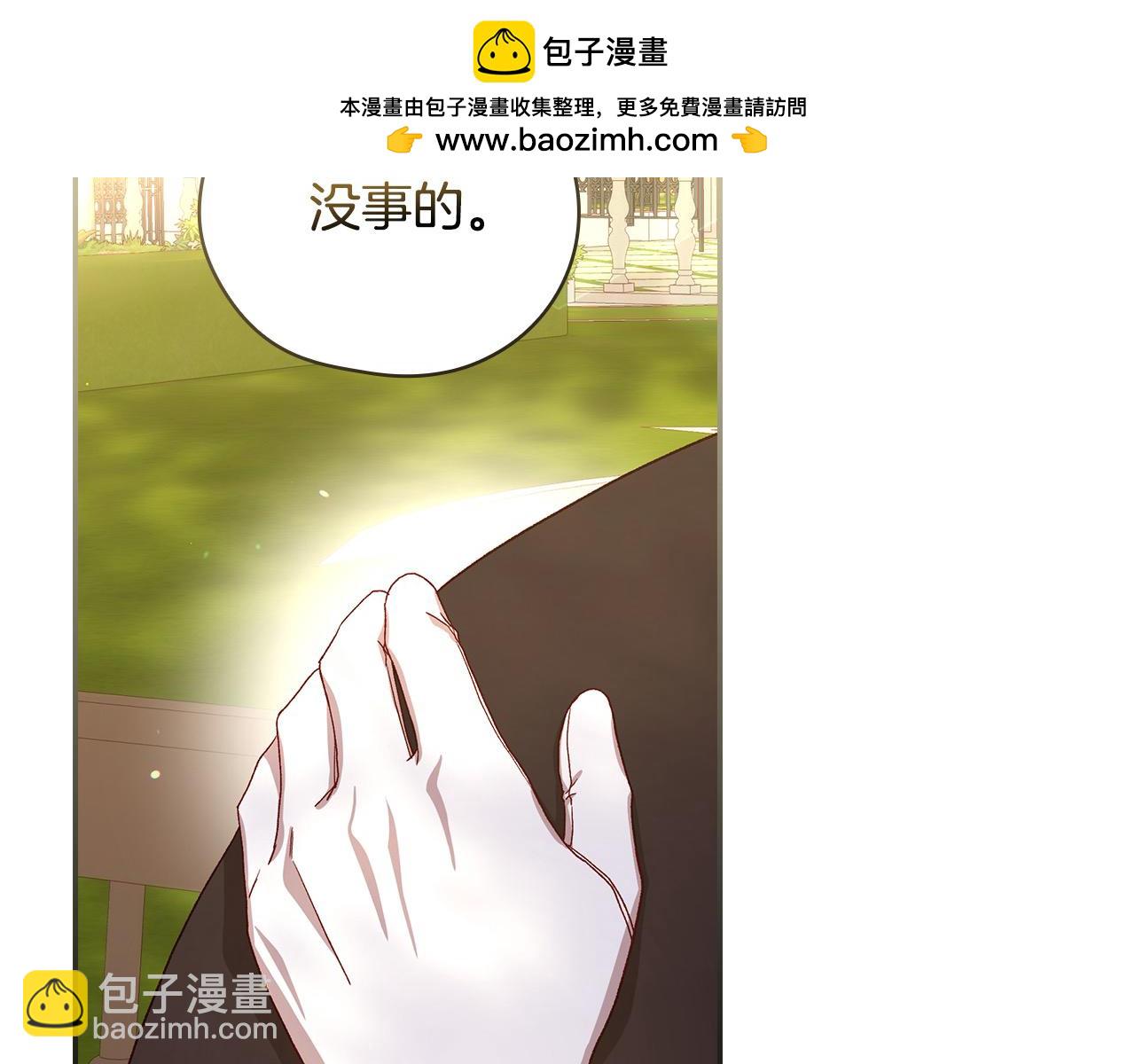 🍱侍女只想活下去 第124话 你的唇有点甜 第2页