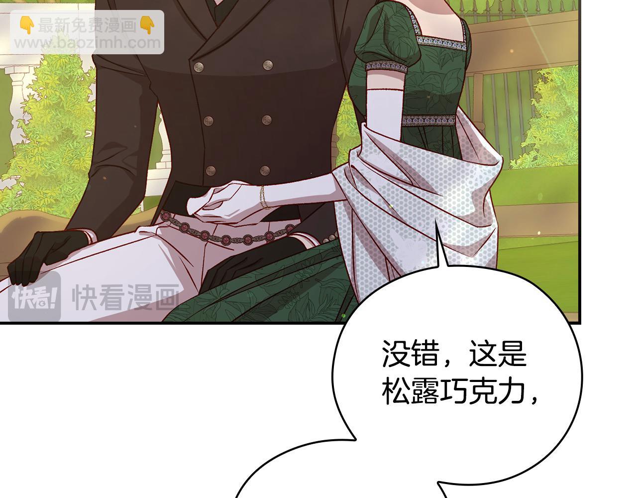 🍱侍女只想活下去 第124话 你的唇有点甜 第24页