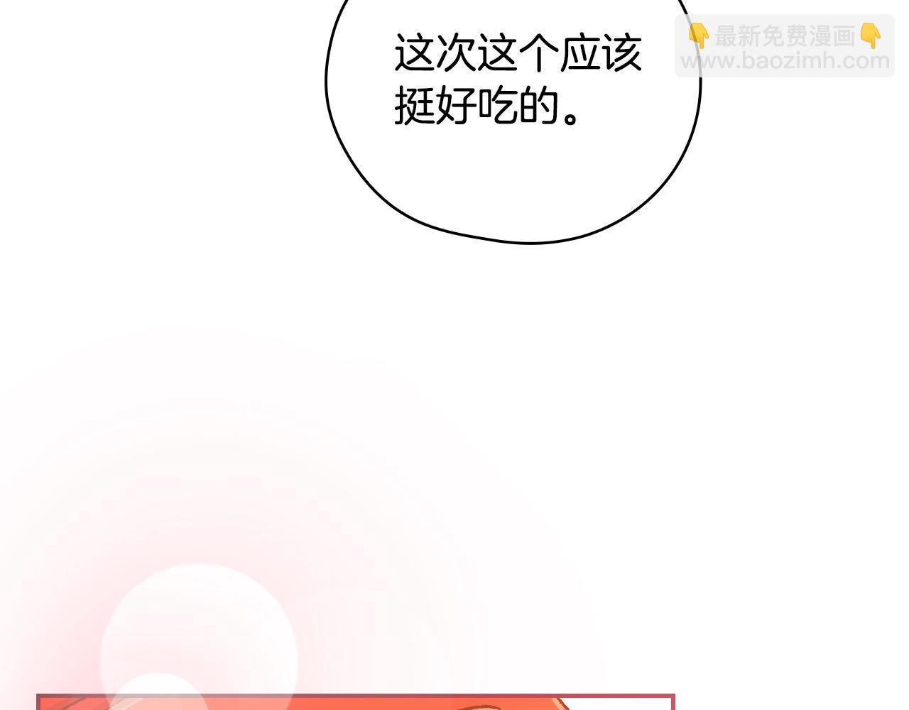 🍱侍女只想活下去 第124话 你的唇有点甜 第28页