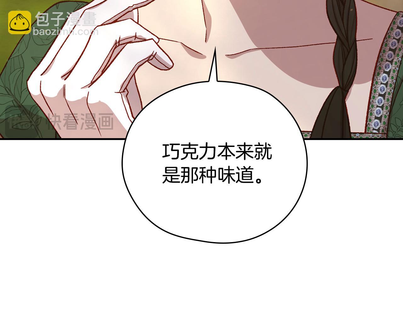 🍱侍女只想活下去 第124话 你的唇有点甜 第42页