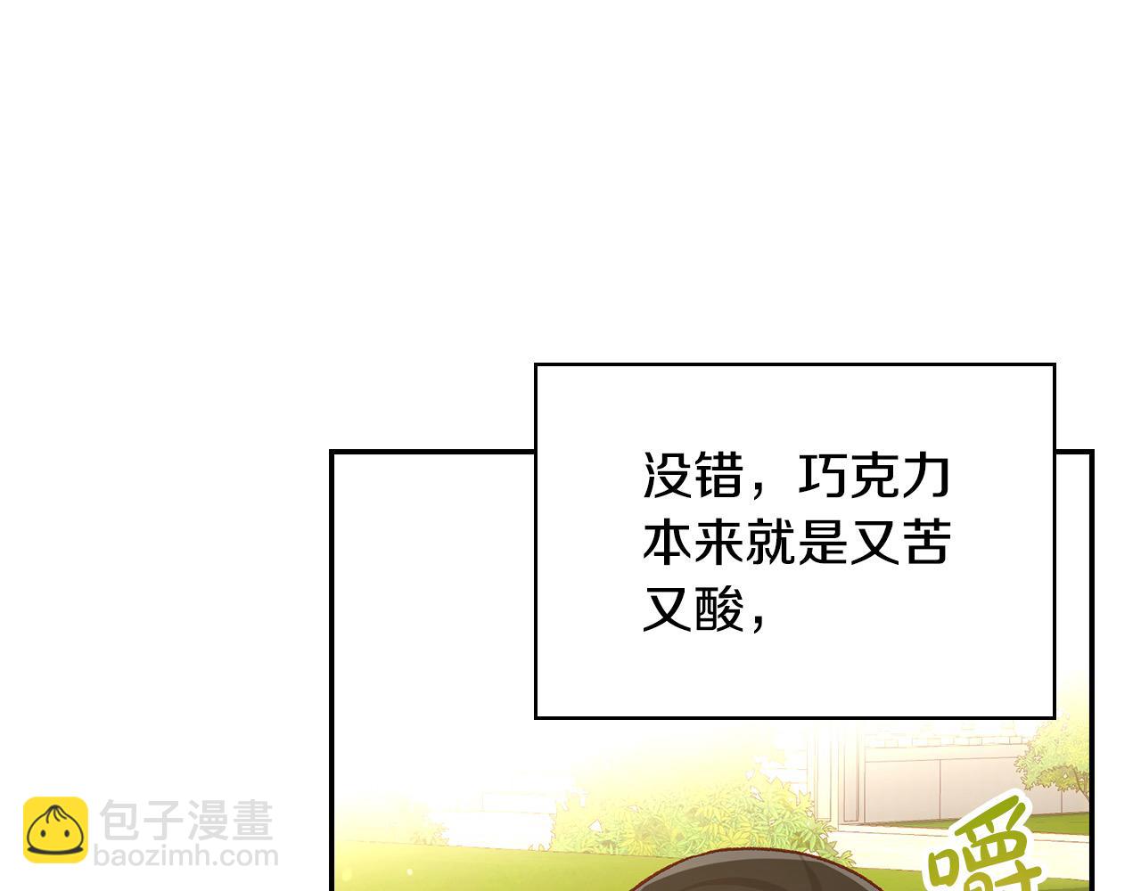 🍱侍女只想活下去 第124话 你的唇有点甜 第43页