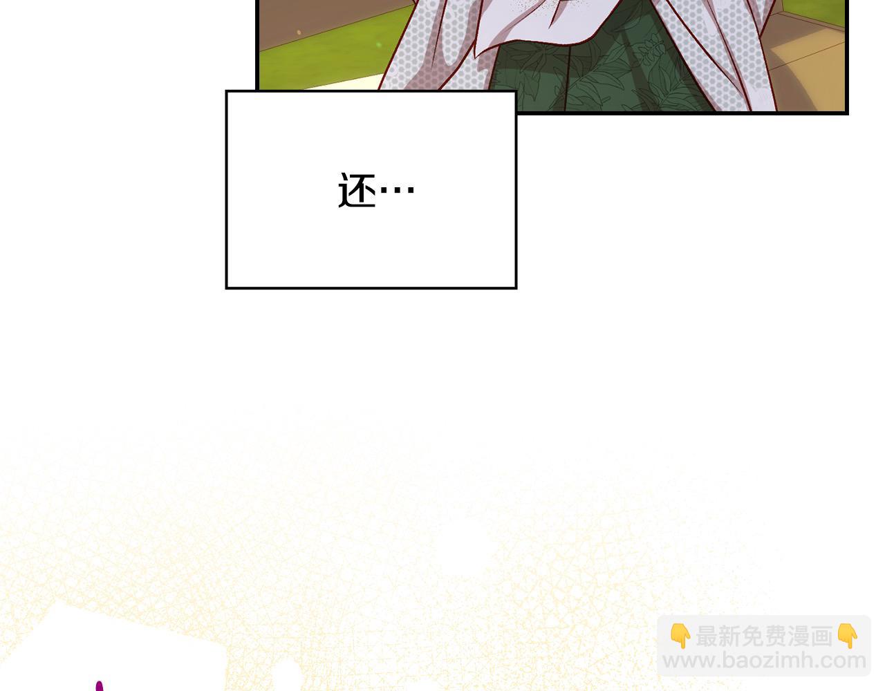 🍱侍女只想活下去 第124话 你的唇有点甜 第45页
