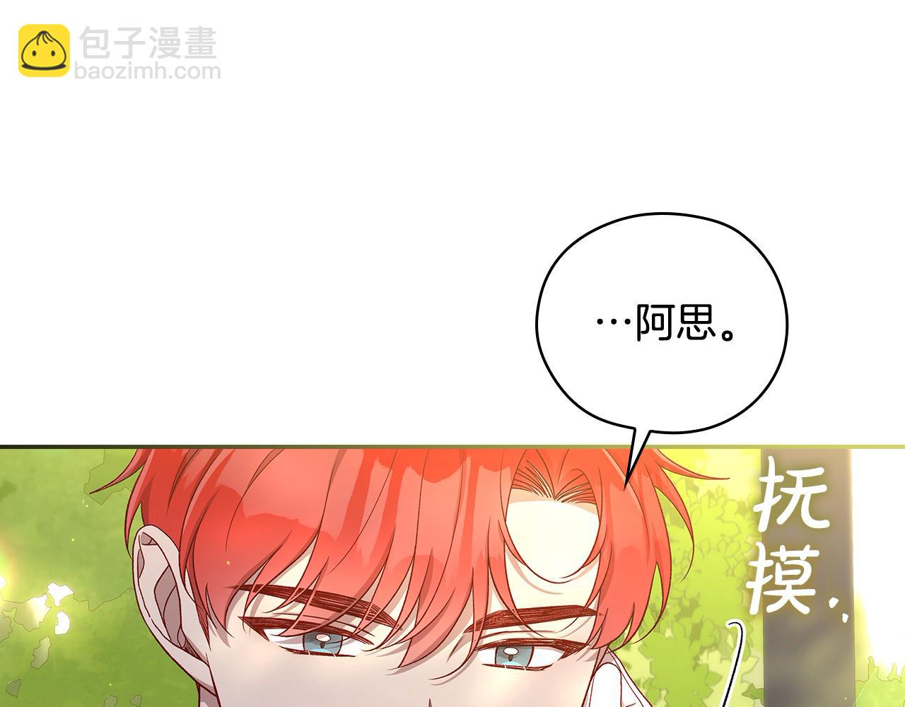 🍱侍女只想活下去 第124话 你的唇有点甜 第6页