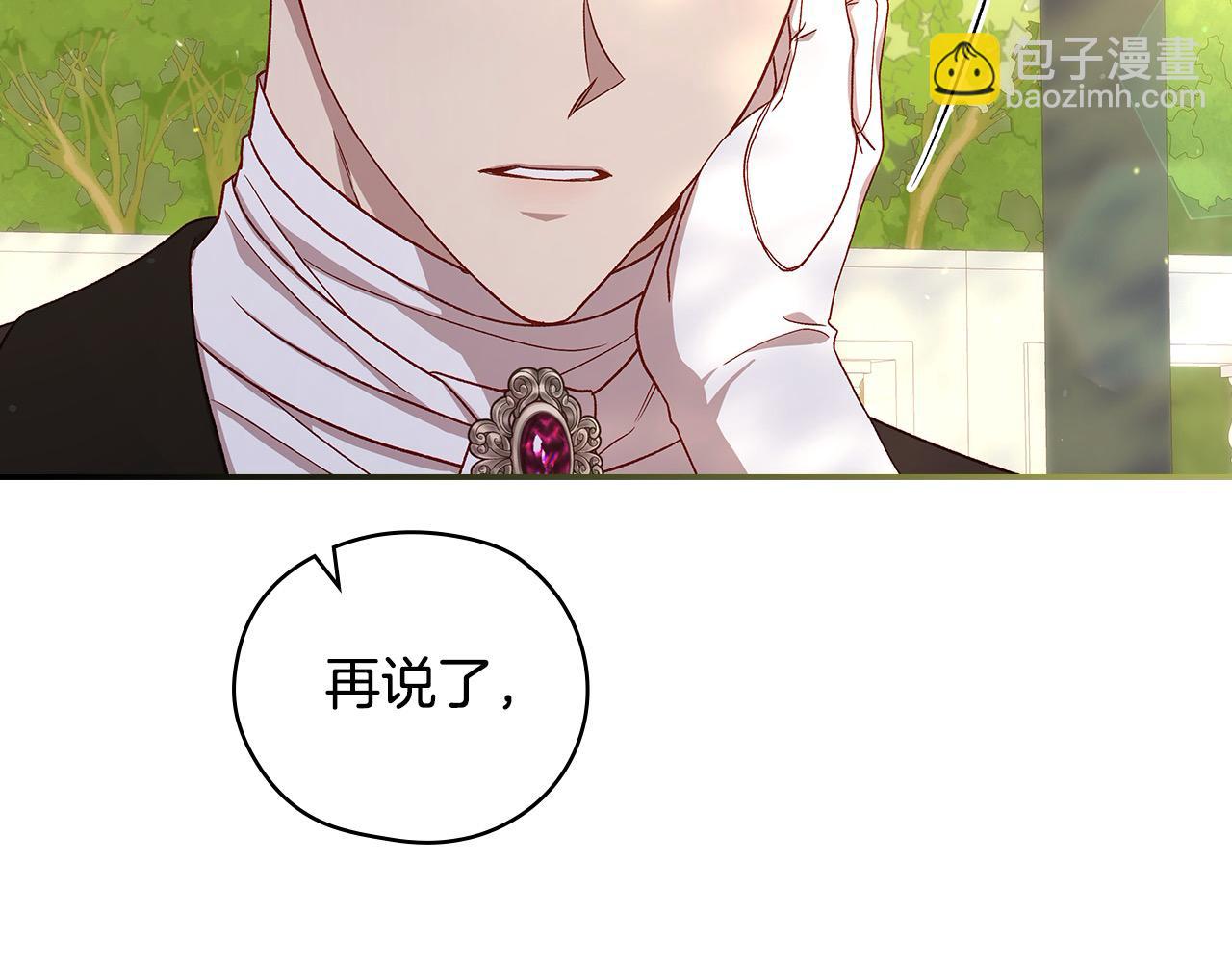 🍱侍女只想活下去 第124话 你的唇有点甜 第7页