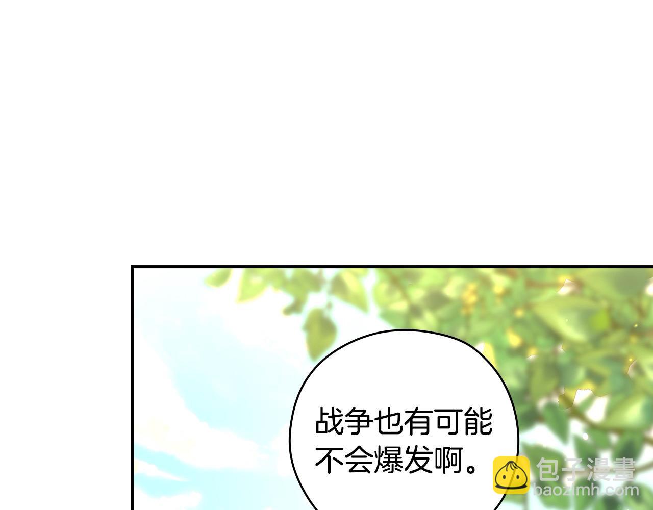 🍱侍女只想活下去 第124话 你的唇有点甜 第8页