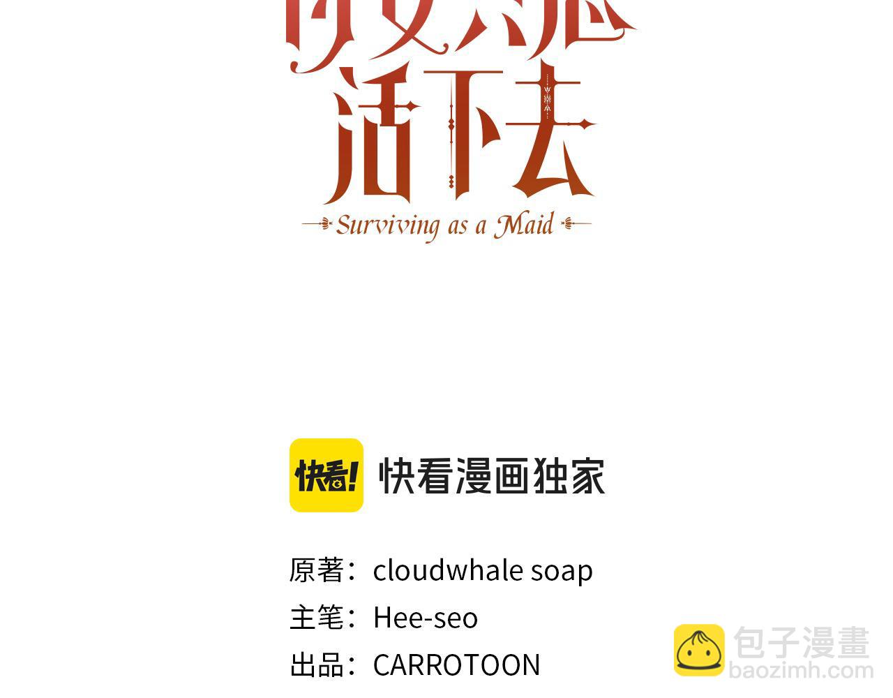 🍱侍女只想活下去 第126话 我也喜欢你 第3页