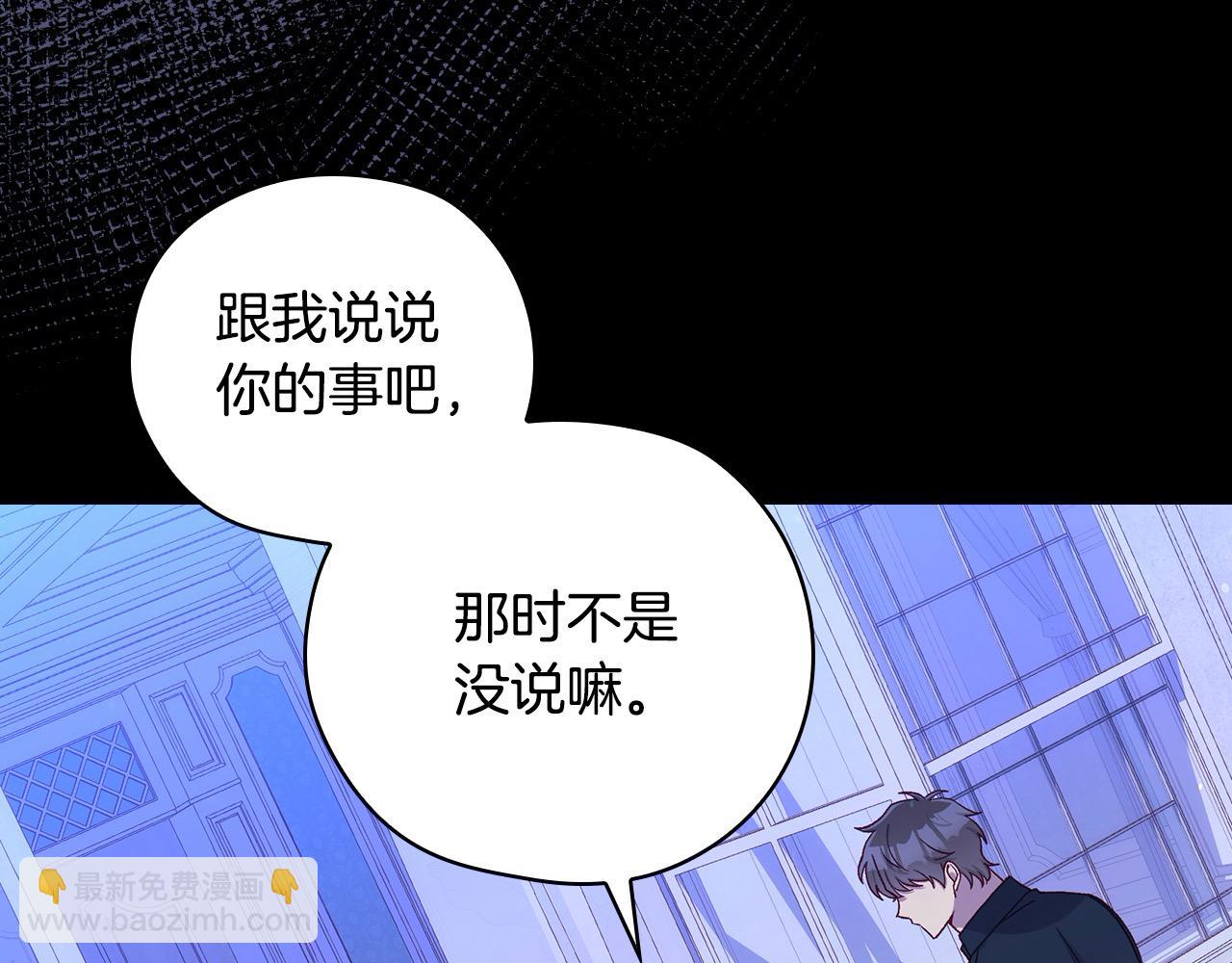 🍱侍女只想活下去 第126话 我也喜欢你 第35页