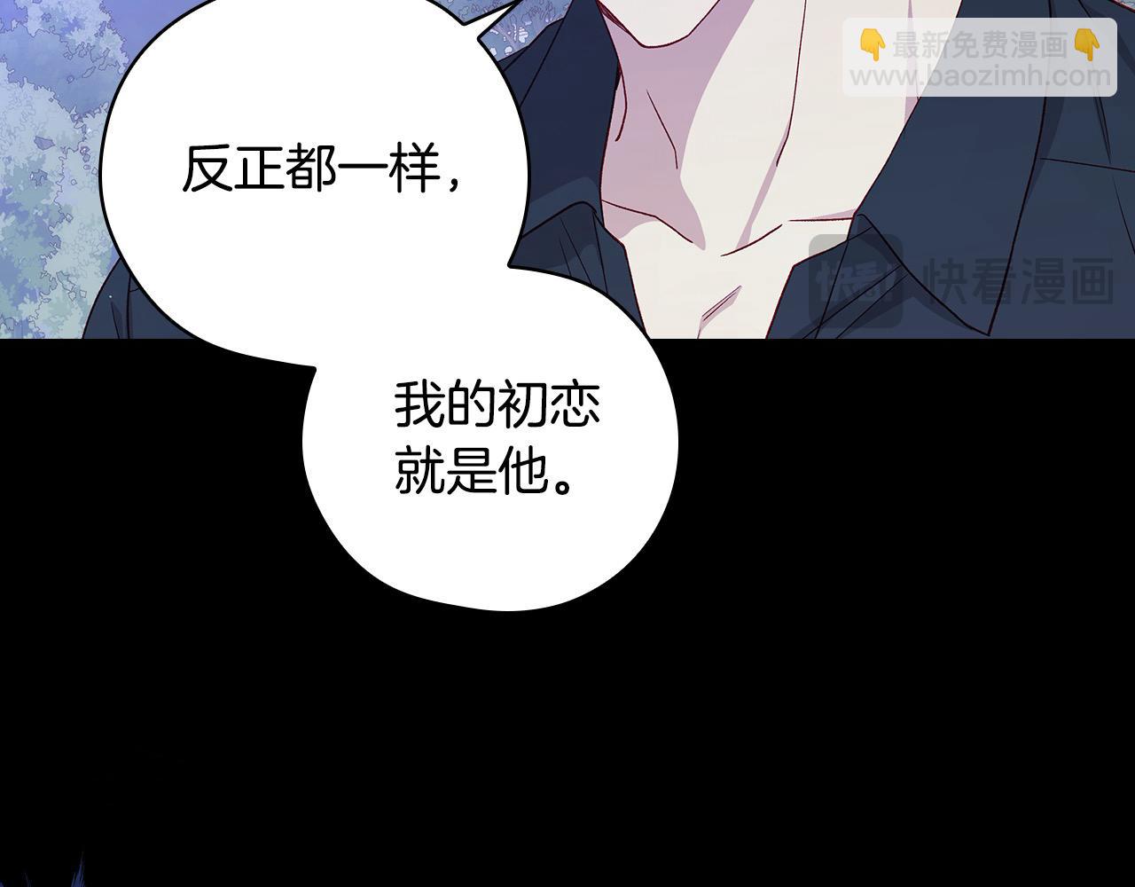 🍱侍女只想活下去 第126话 我也喜欢你 第44页