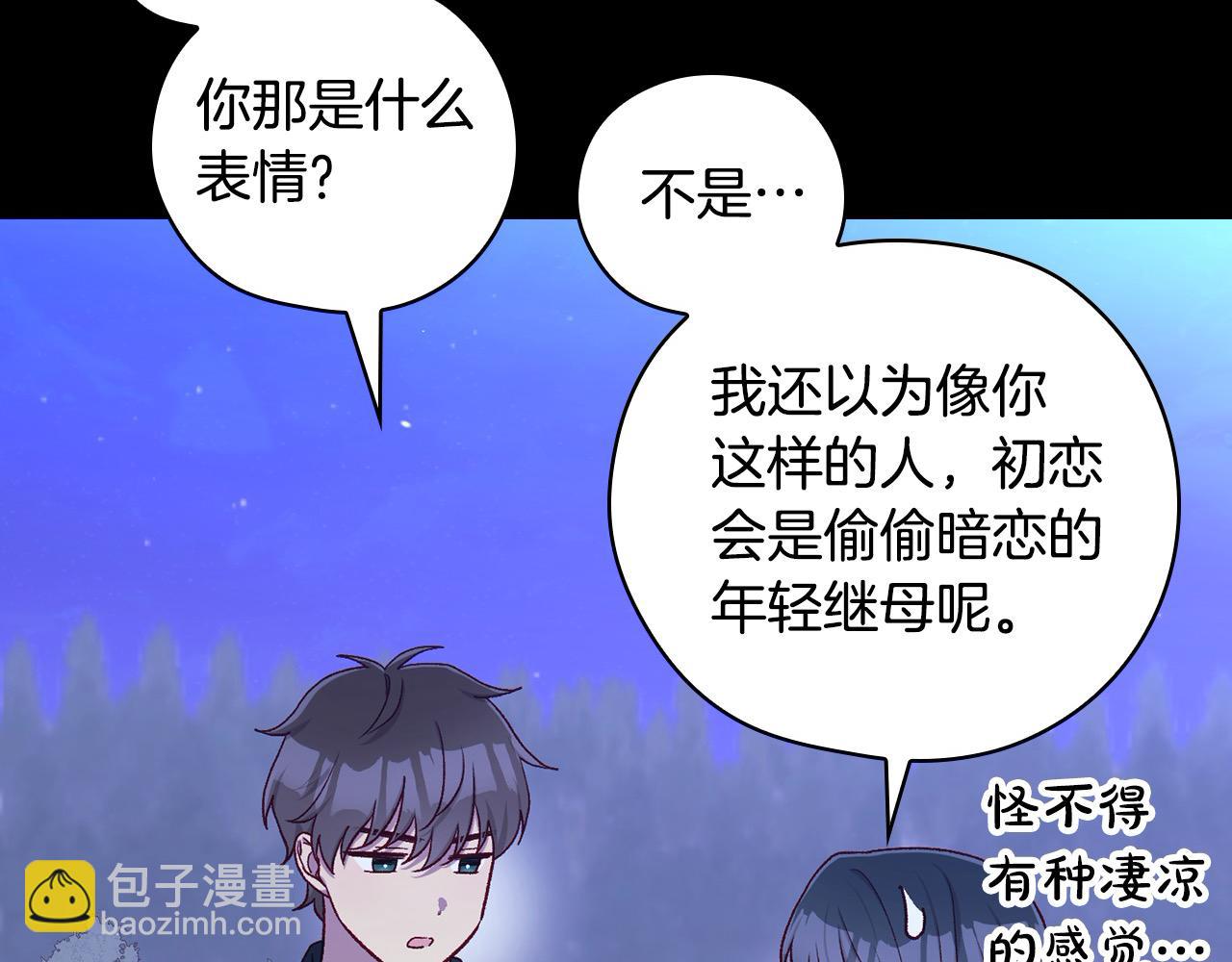 🍱侍女只想活下去 第126话 我也喜欢你 第48页