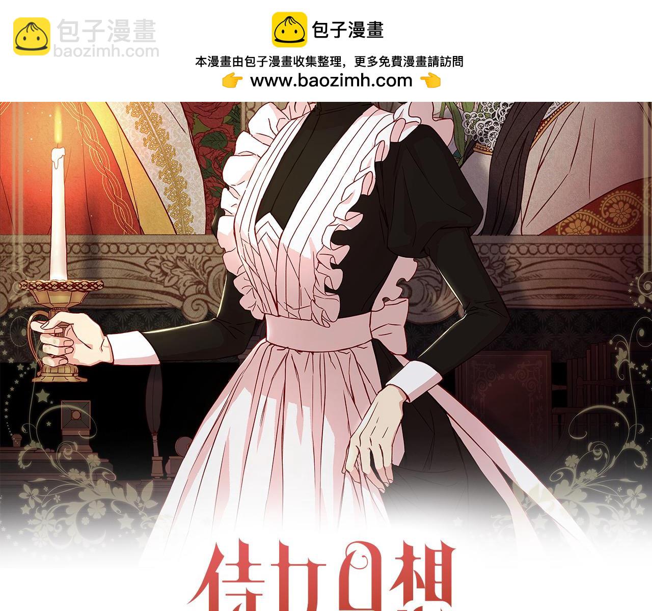 🍱侍女只想活下去 第128话 爱会让人死吗？ 第2页