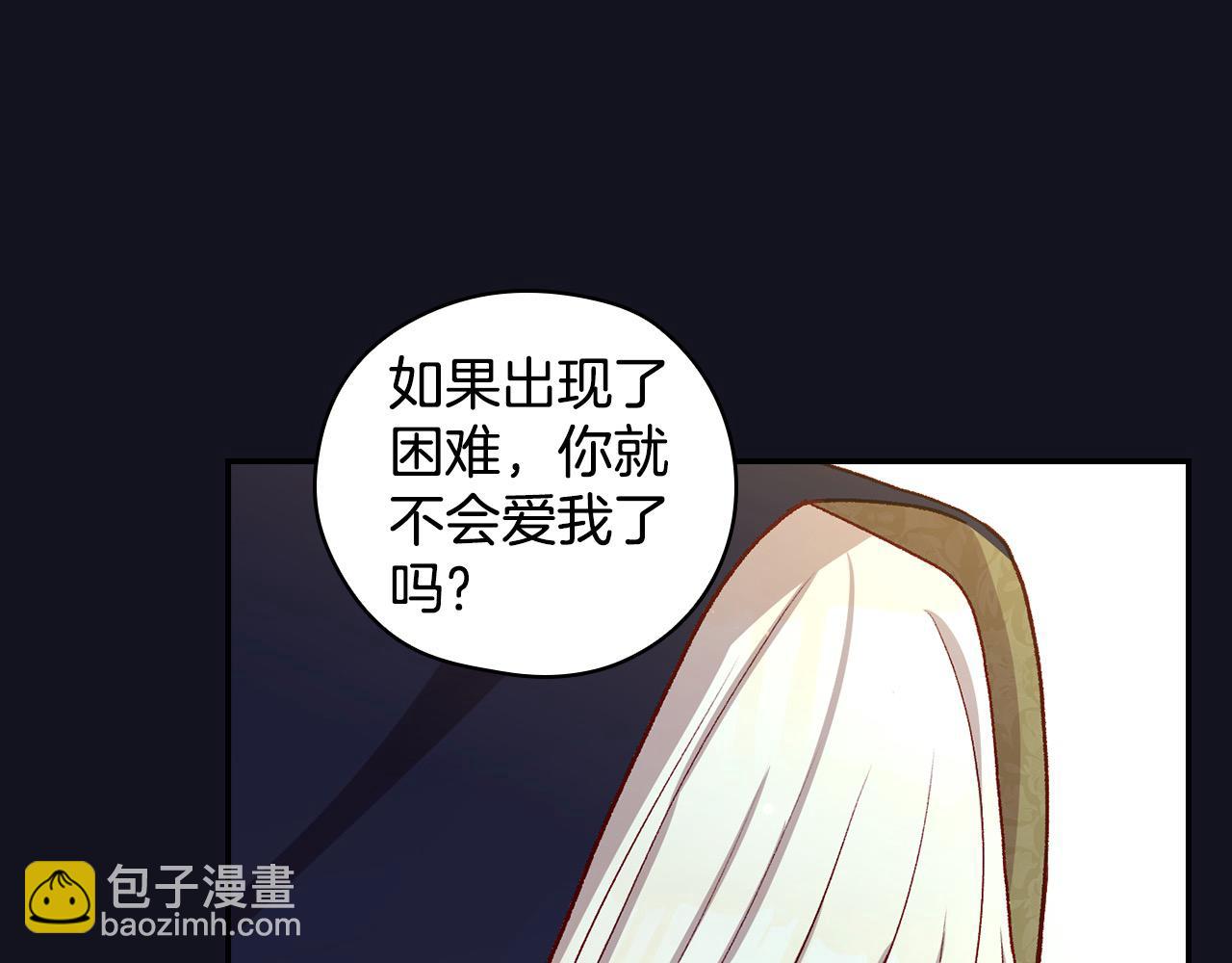 🍱侍女只想活下去 第128话 爱会让人死吗？ 第23页