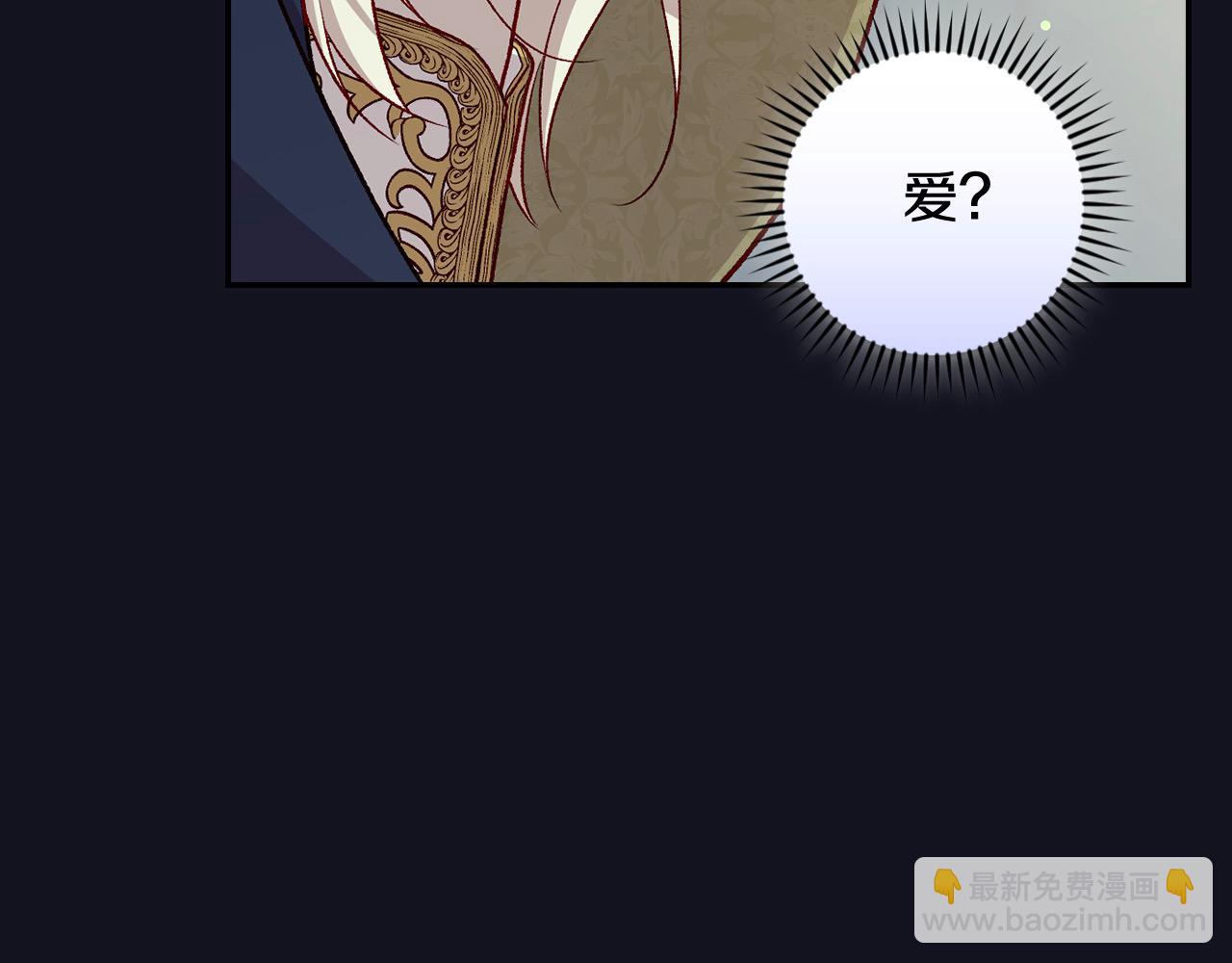 🍱侍女只想活下去 第128话 爱会让人死吗？ 第25页