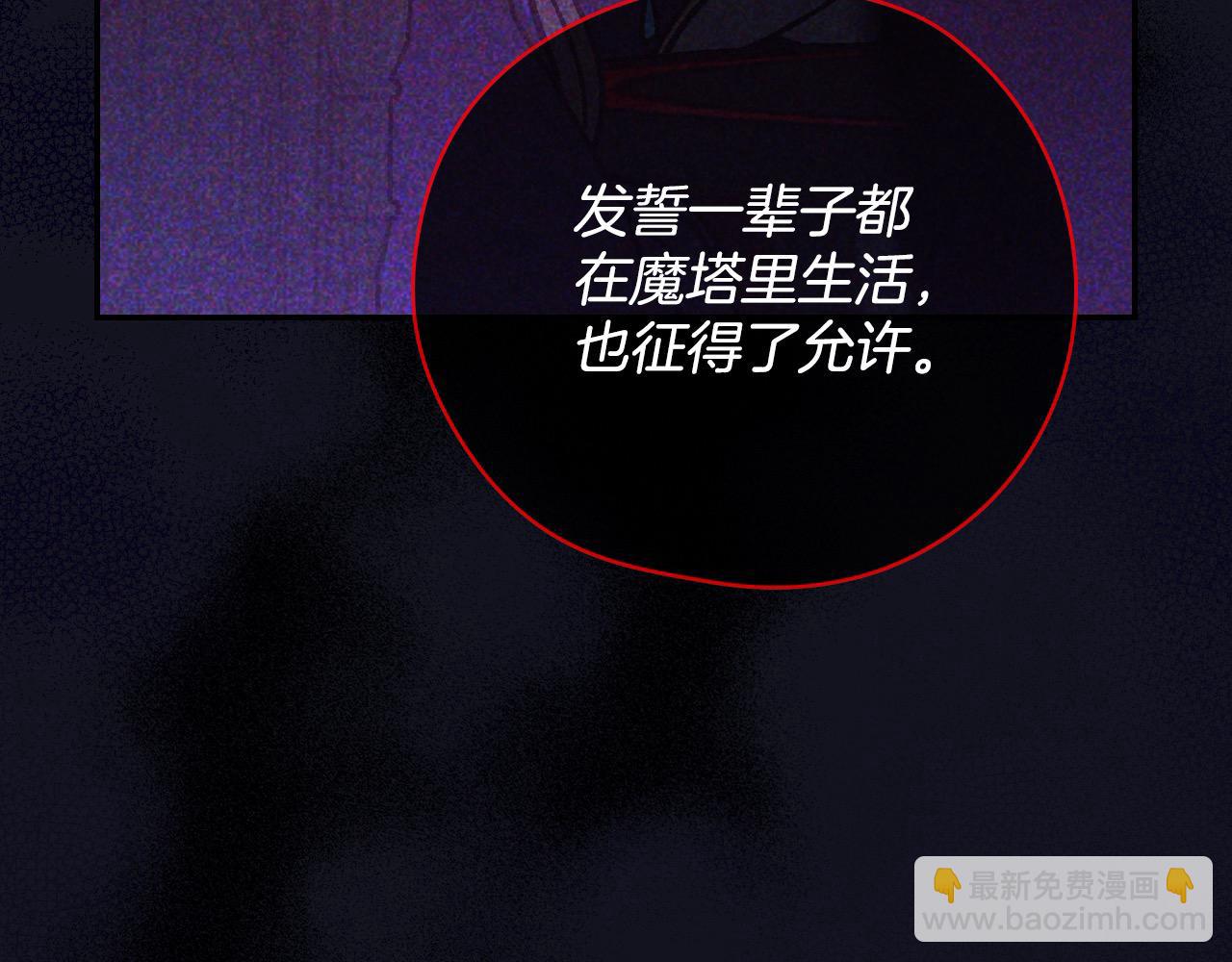 🍱侍女只想活下去 第128话 爱会让人死吗？ 第39页