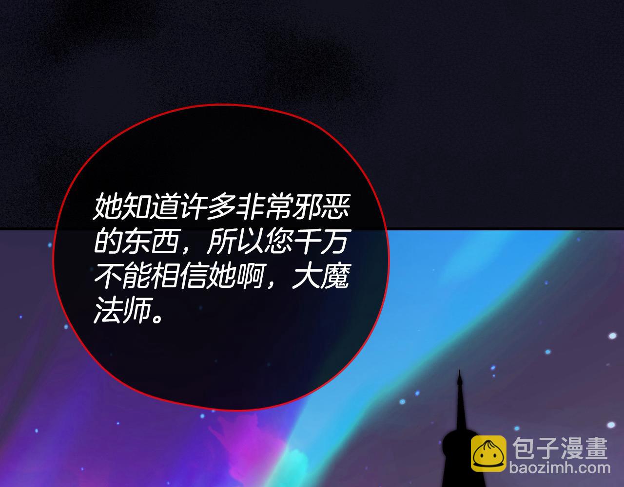 🍱侍女只想活下去 第128话 爱会让人死吗？ 第40页