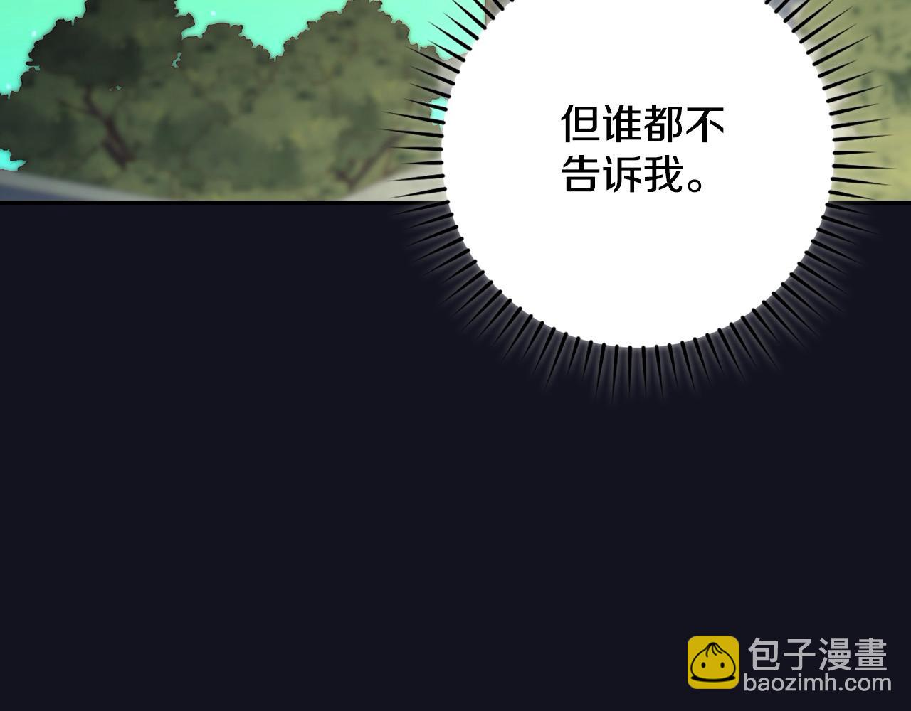 🍱侍女只想活下去 第128话 爱会让人死吗？ 第42页