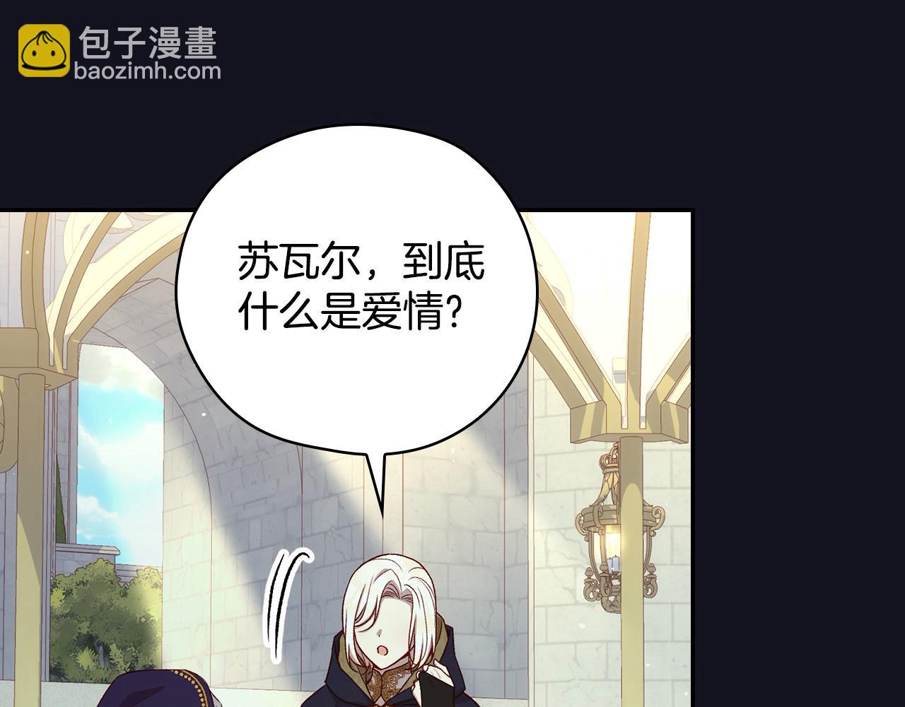 🍱侍女只想活下去 第128话 爱会让人死吗？ 第43页