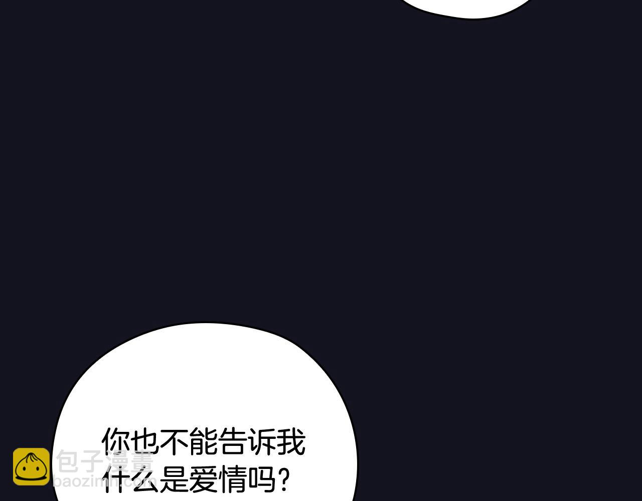 🍱侍女只想活下去 第128话 爱会让人死吗？ 第48页