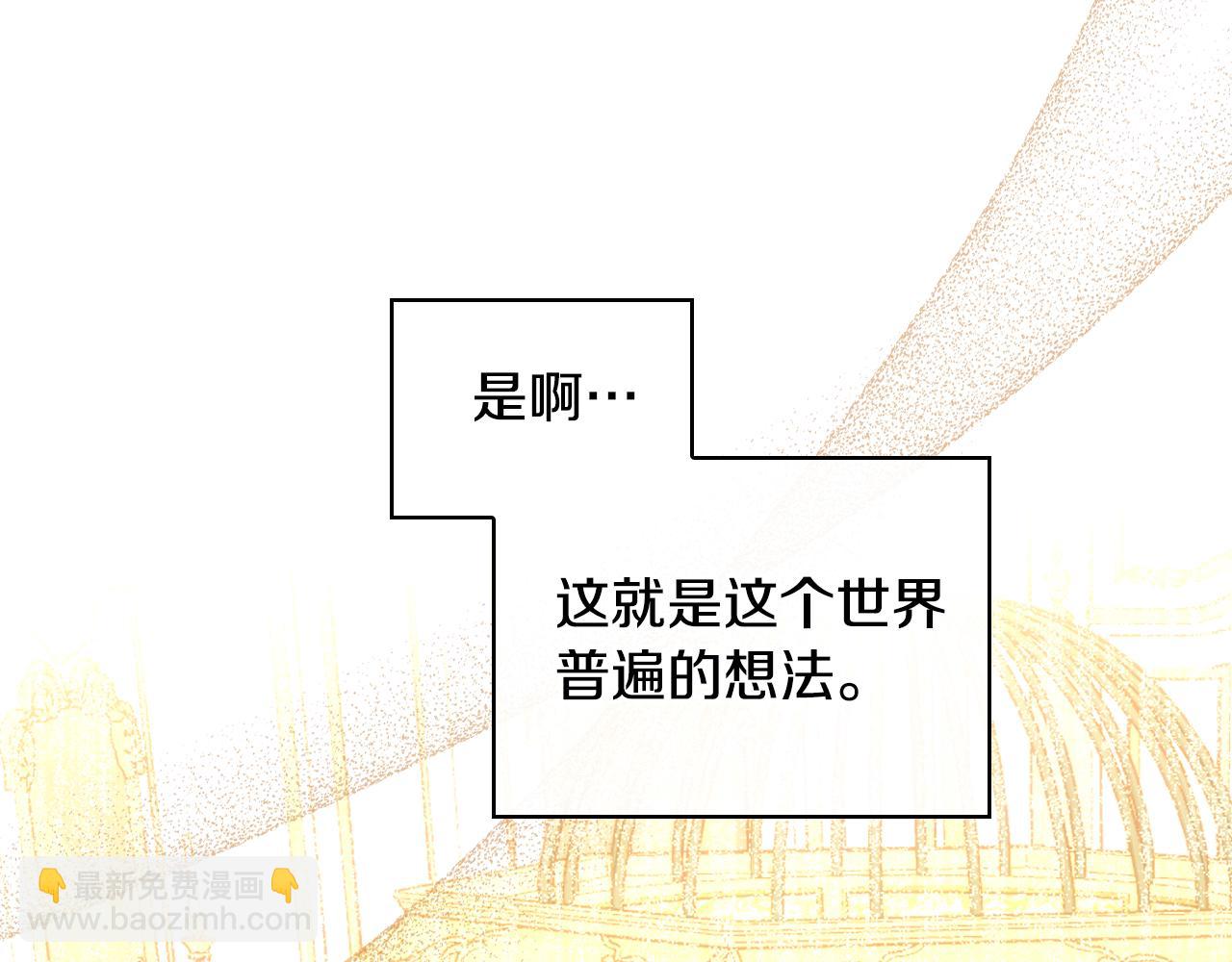 🍱侍女只想活下去 第130话 封锁王妃宫 第11页