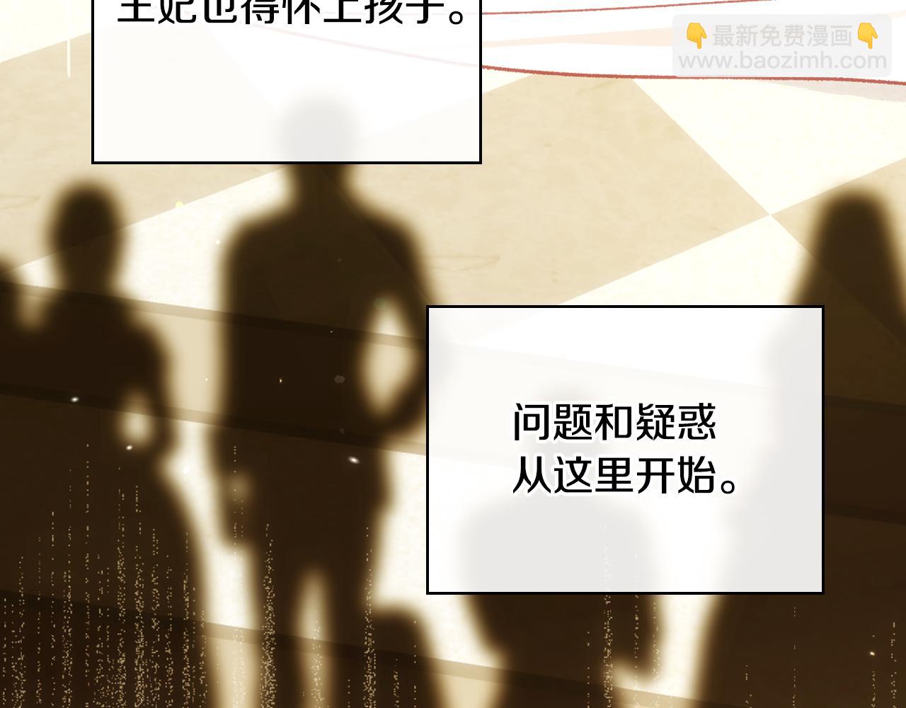 🍱侍女只想活下去 第130话 封锁王妃宫 第14页