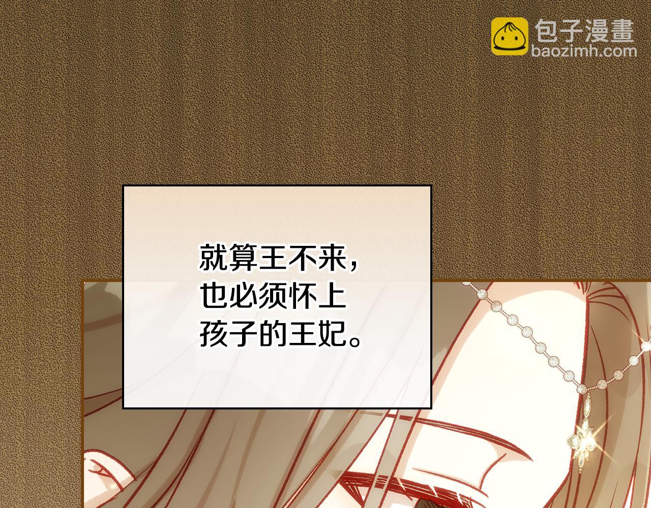 🍱侍女只想活下去 第130话 封锁王妃宫 第16页