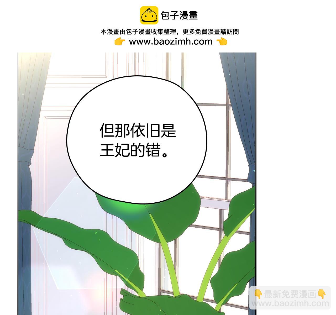 🍱侍女只想活下去 第130话 封锁王妃宫 第2页